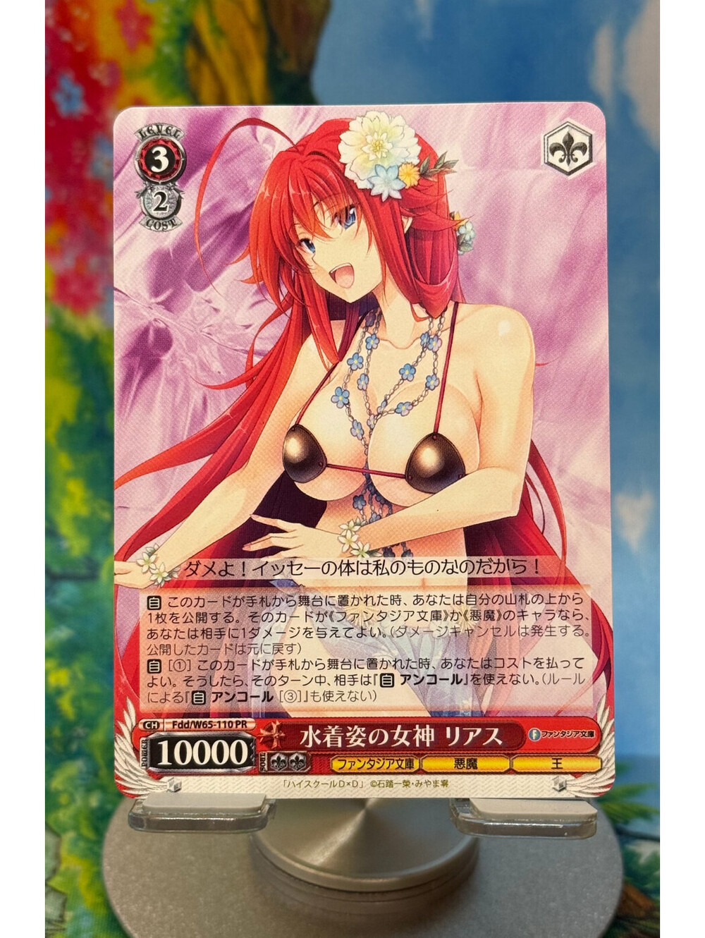 2019 Weiss Schwarz High School DxD Rias Gremory Fdd/W65-110 PR Swimsuit